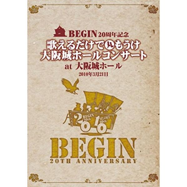 BEGIN20周年記念 歌えるだけで丸もうけ大阪城ホールコンサート at大阪城ホール 25周年記念盤...