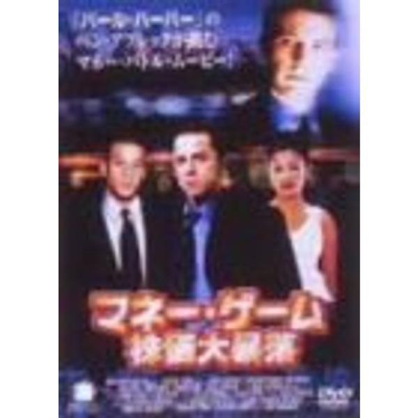 マネー・ゲーム 株価大暴落 DVD