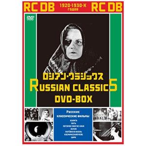 ロシアン・クラシックスDVD-BOX <ニューパッケージ>