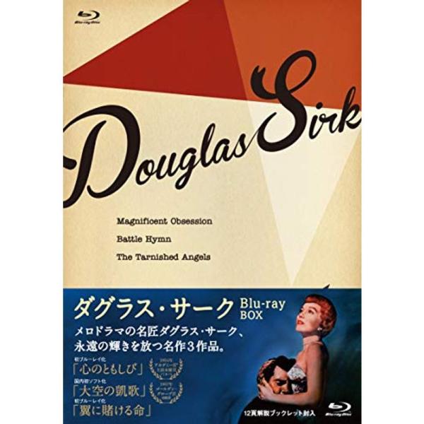 ダグラス・サーク Blu-ray BOX (収録:『心のともしび』『大空の凱歌』『翼に賭ける命』)