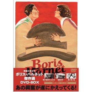 ボリス・バルネット傑作選DVD-BOX