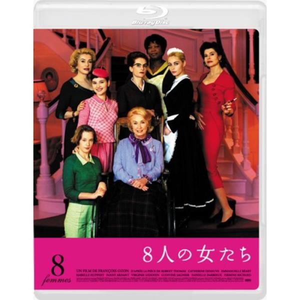 8人の女たち Blu-ray