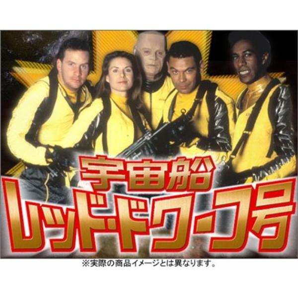 宇宙船レッド・ドワーフ号 DVD-BOX 2