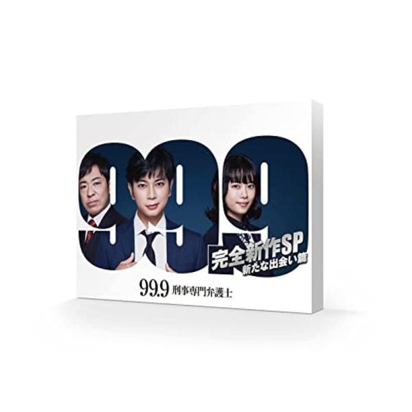 99.9 -刑事専門弁護士- 完全新作SP 新たな出会い篇 DVD
