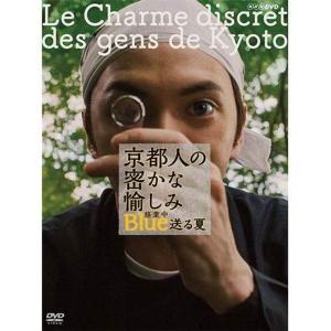 京都人の密かな愉しみ Blue 修業中 DVD全5巻セット : NHKスクエア