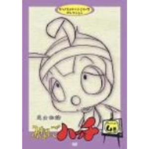 昆虫物語みなしごハッチ セレクション4 DVD