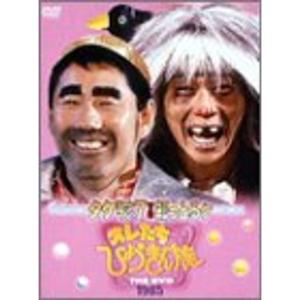 オレたちひょうきん族 THE DVD 1985