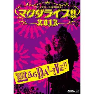 マグダライブ 2013 DVD