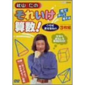 掘出特価】秋山仁の中学生おもしろ数学・VHS8本セット【NHKビデオ・未