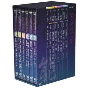 能楽名演集 DVD-BOX