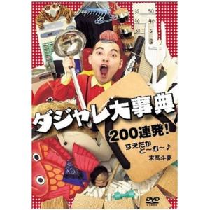☆ ダウンタウンのガキの使いやあらへんで!! 放送25年突破記念DVD ⑳ 罰 Amazon.co.jp: ダウンタウンのガキの使いやあらへんで!(祝)通算