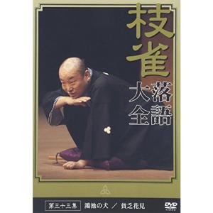 桂枝雀落語大全 第四期 DVD-BOX 全10枚セット