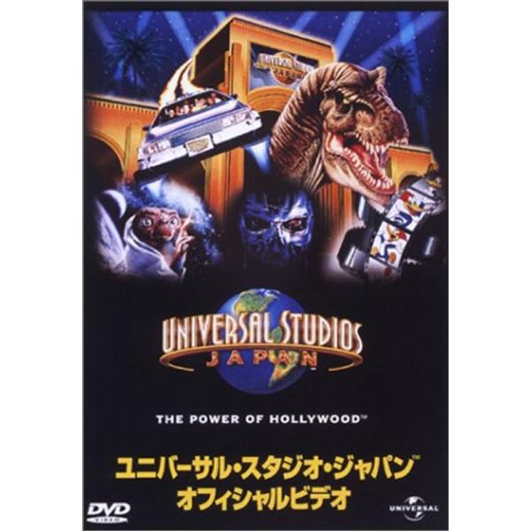 ユニバーサル・スタジオ・ジャパン オフィシャルビデオ DVD