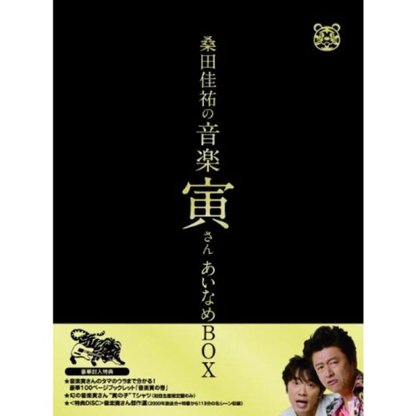 「桑田佳祐の音楽寅さん~MUSIC TIGER~」あいなめBOX通常版DVD