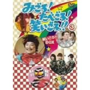 みごろたべごろ笑いごろ笑いごろBOX3