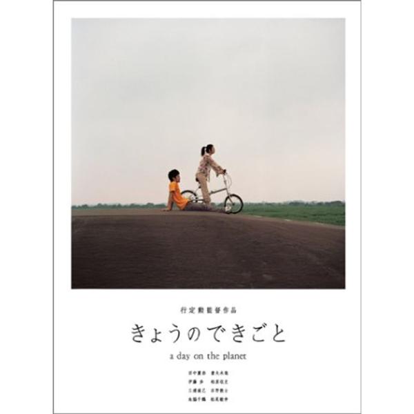 きょうのできごと プレミアムセット DVD