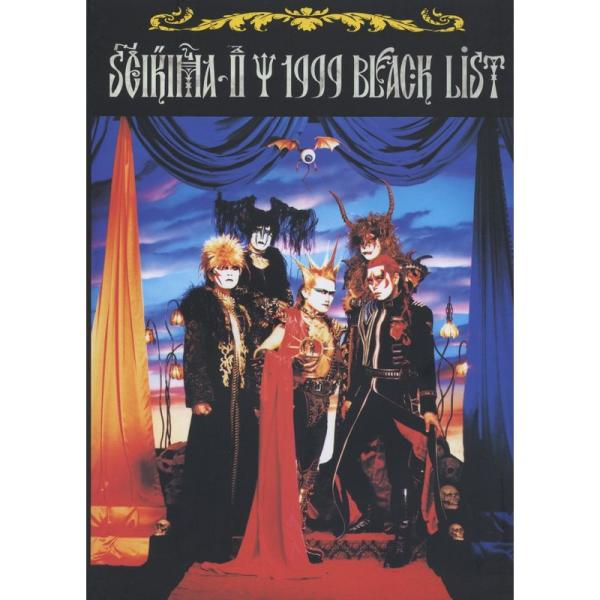 聖飢魔II 1999 BLACK LIST 本家極悪集大成盤 (バンド・スコア)