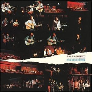 SOSコンサート(紙ジャケット仕様)