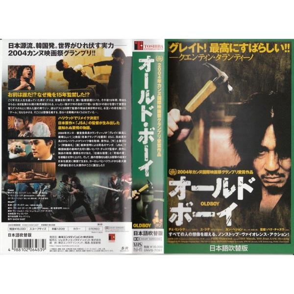 オールド・ボーイ日本語吹替版 VHS