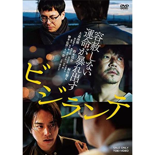 ビジランテ DVD