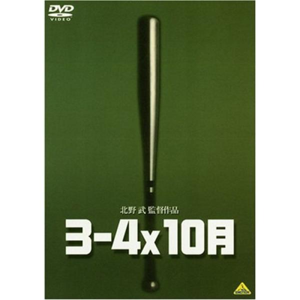 3-4x10月 DVD