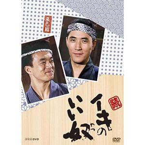 小林薫主演 続・イキのいい奴 DVD 全4枚NHKスクエア限定商品