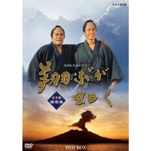 西田敏行主演 大河ドラマ 翔ぶが如く 完全版 第壱集 DVD-BOX 全7枚NHKスクエア限定商品