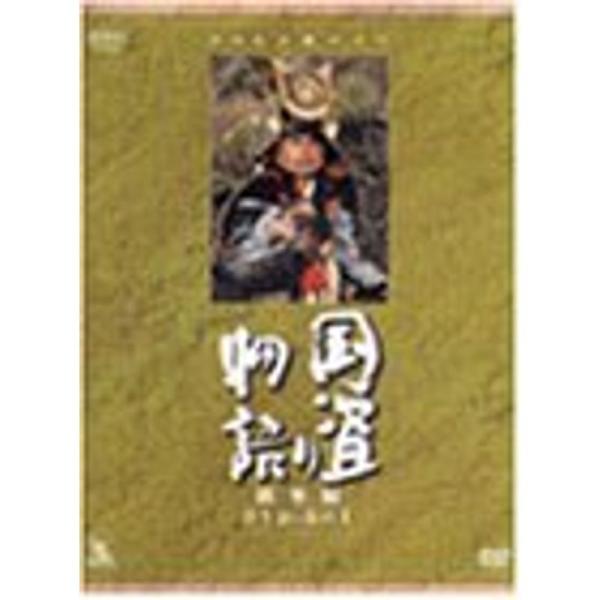 NHK大河ドラマ総集編DVDシリーズ 国盗り物語