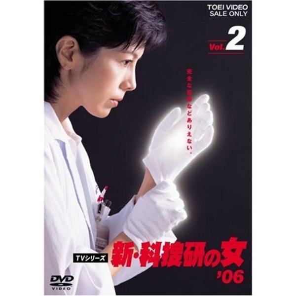 新・科捜研の女’06 VOL.2 DVD
