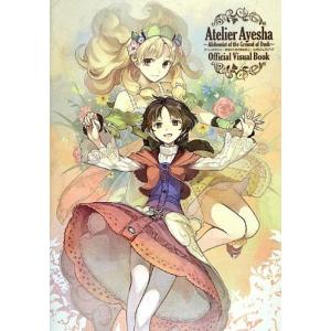 アーシャのアトリエ ~黄昏の大地の錬金術士~ 公式ビジュアルブック