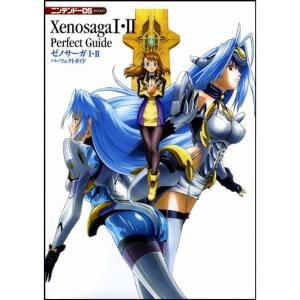 ゼノサーガI・II パーフェクトガイド (ニンテンドーDS BOOKS)｜jiatentusp4