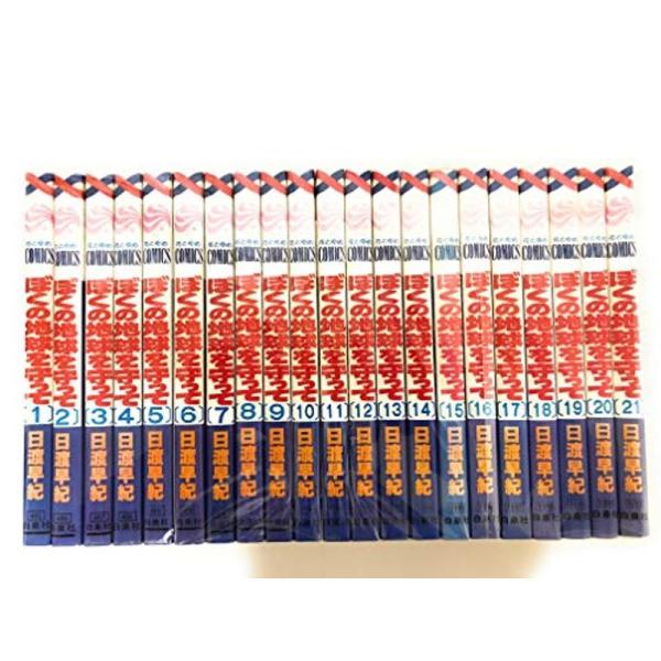 ぼくの地球を守って 全21巻完結 マーケットプレイス コミックセット