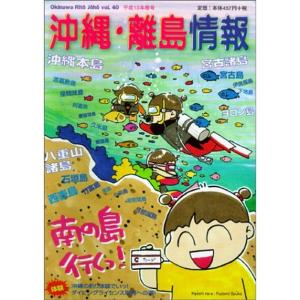 沖縄・離島情報〈平成13年春号〉