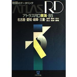 アトラスRD東海 B5?名古屋・愛知・岐阜・三重...の商品画像