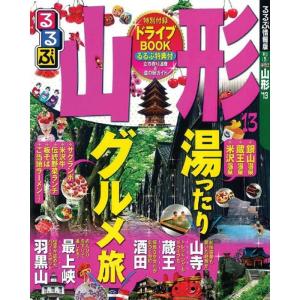 るるぶ山形’１３ (国内シリーズ)