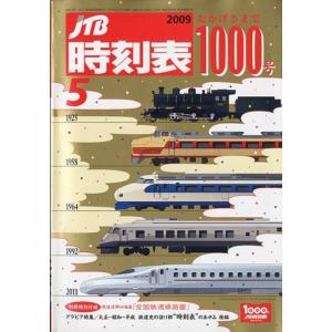 時刻表復刻版 戦後編 5 JTB 6冊セット 時刻表復刻版 戦後編 5 JTB 6冊セット