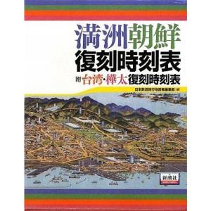 時刻表復刻版 昭和後期編 : プールトップ9 - 通販 - Yahoo!ショッピング