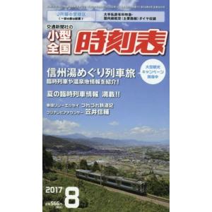 時刻表復刻版 戦後編5 (単行本) : プールトップ9 - 通販 - Yahoo