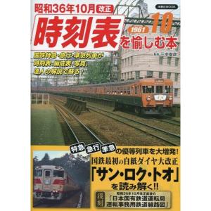 時刻表復刻版 昭和後期編 : プールトップ9 - 通販 - Yahoo!ショッピング