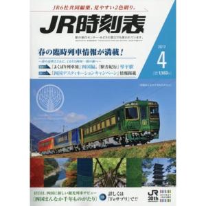 時刻表復刻版 戦後編5 (単行本) : プールトップ9 - 通販 - Yahoo