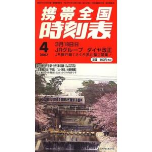 時刻表復刻版 戦後編5 (単行本) : プールトップ9 - 通販 - Yahoo