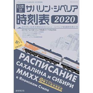 時刻表復刻版 戦後編5 (単行本) : プールトップ9 - 通販 - Yahoo