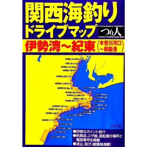 関西海釣りドライブマップ 伊勢湾~紀東(木曽川河口~鵜殿港)