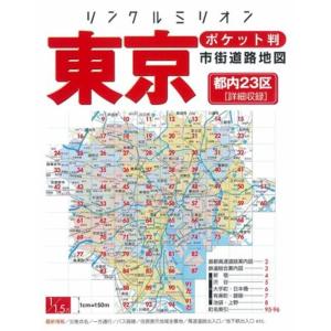【訳あり】ゼンリン 住宅地図 東京都 大田区 2024年版 訳あり】ゼンリン 住宅地図 東京都 大田区 2024年版 訳あり