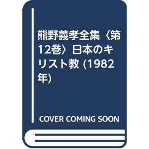 日本の文学〈第69〉三島由紀夫 (1965年)仮面の告白・金閣寺・午後の