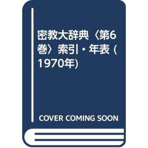 海音寺潮五郎全集〈第1巻〉平将門 上 (1970年) : プールトップ9 - 通販