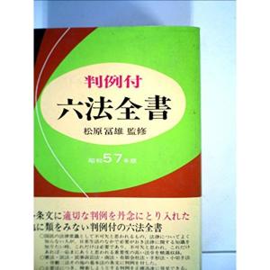 六法全書 令和7年版 I・II 六法全書 令和7年版 (単行本) | 荒木 尚志, 森田 宏樹 |本 | 通販 | Amazon