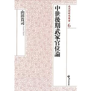 新撰亀相記の基礎的研究?古事記に依拠した最古の亀卜書 : プールトップ