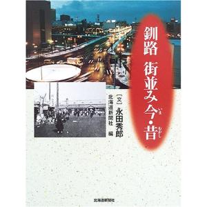 本))いき出版 (栃木県) 写真が語る 宇都宮市の130年 : ごようきき2クマ