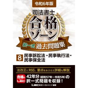 2024年版 司法試験&予備試験 完全整理択一六法 商法逐条型テキスト